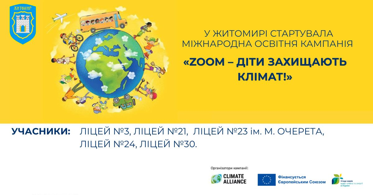 Школярки з Житомира кілька тижнів досліджуватимуть кліматичні виклики