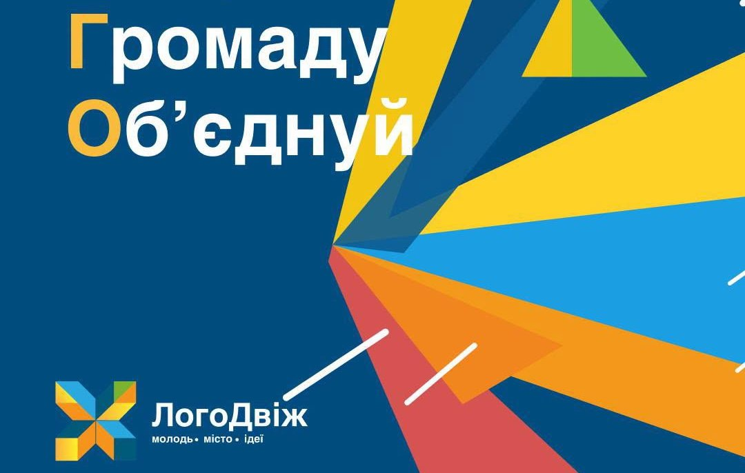 Створити лого і слоган для святкування Дня молоді пропонують житомирянам