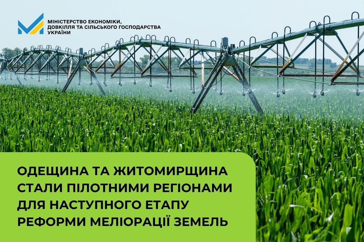 У Житомирській області пілотно запустять реформу меліорації