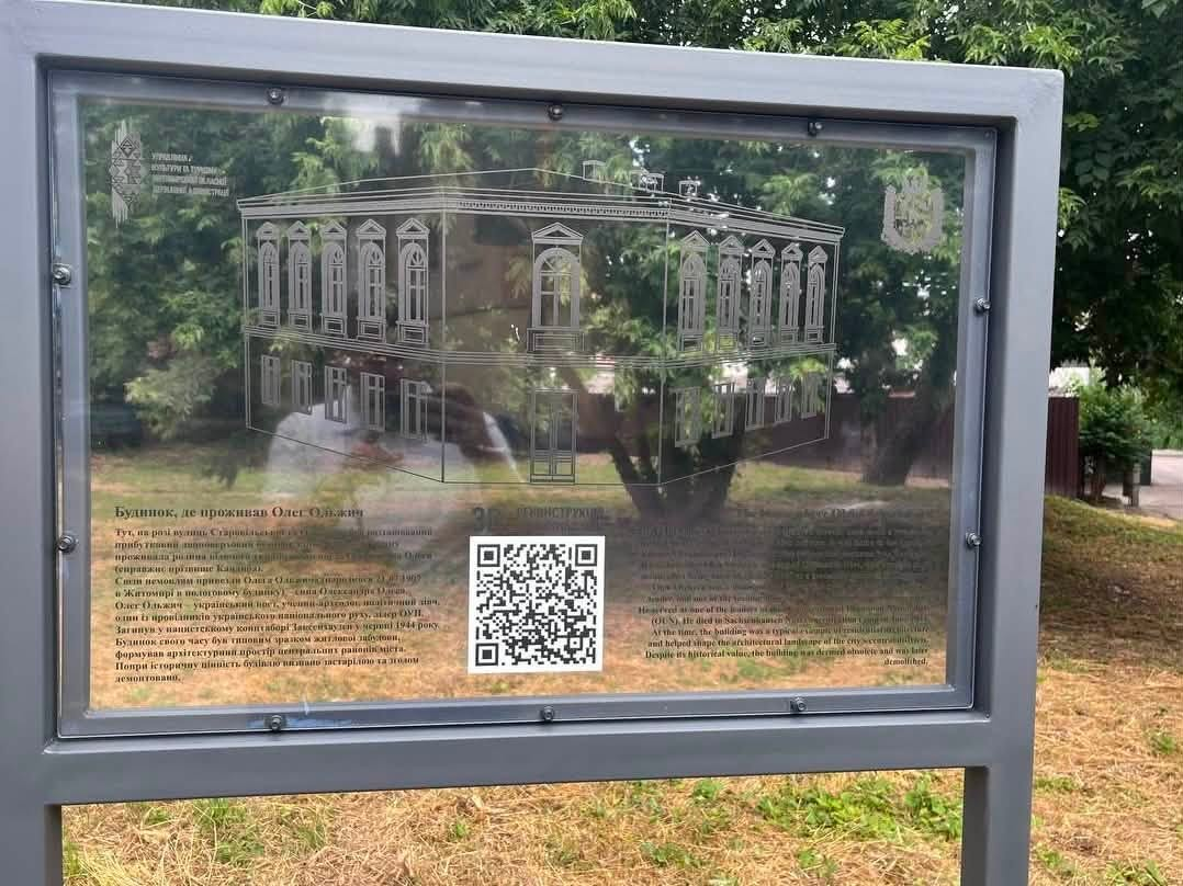 На місці будинку, де жила родина Олега Ольжича у Житомирі, встановили дошку з візуалізацією й QR-кодом