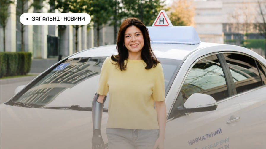 Вчитися водінню можуть ветерани та ветеранки з інвалідністю у Житомирі на адаптованих авто