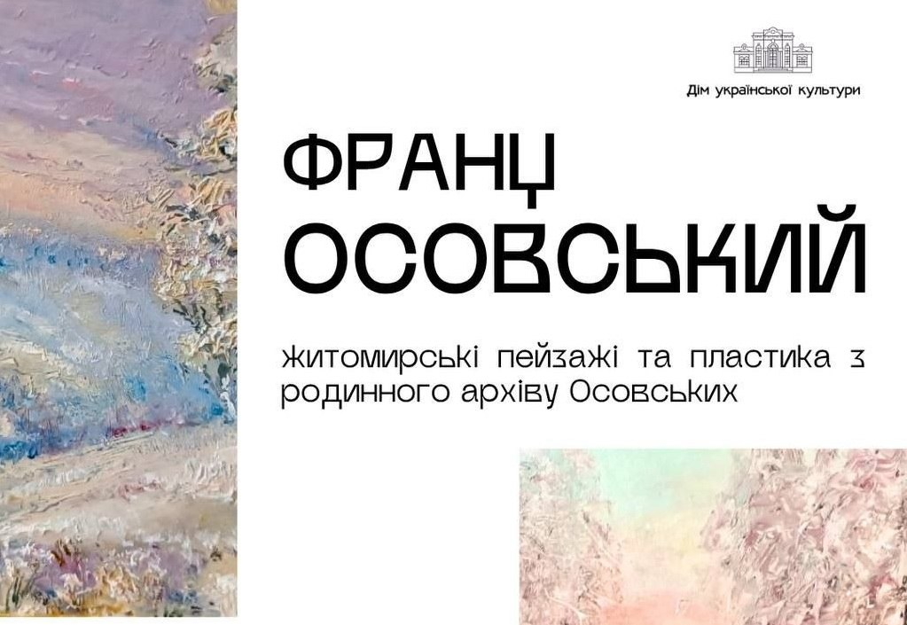 У Домі української культури відкриють виставку пейзажів і скульптур житомирського художника Франца Осовського